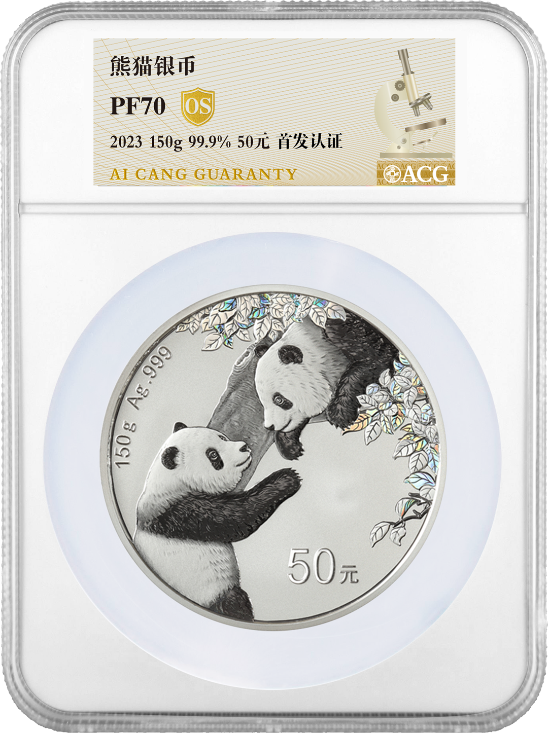 150克熊猫银币.png