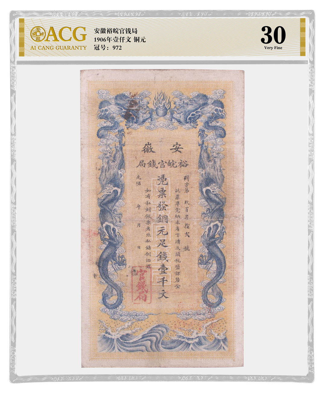 1906年壹仟文-铜元.png