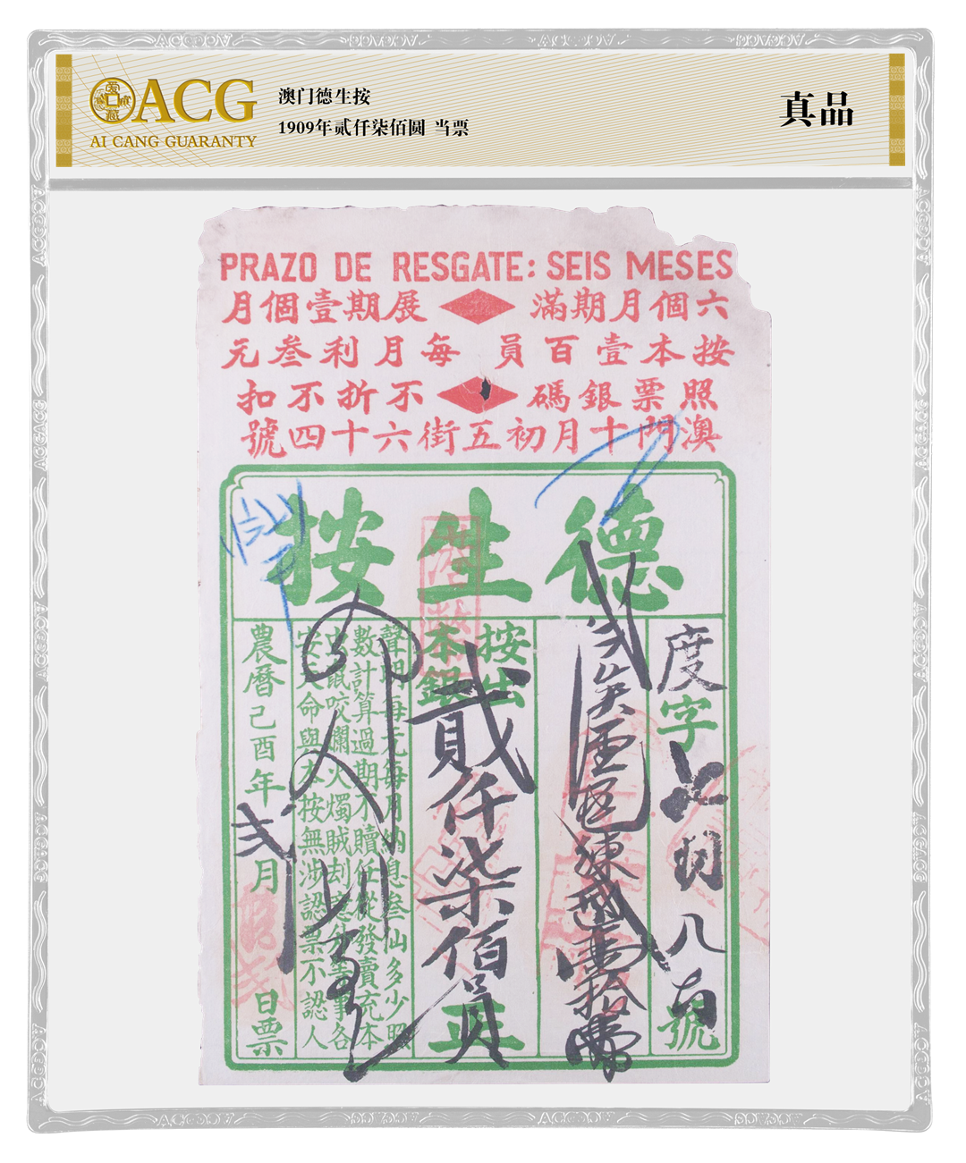 1909年贰仟柒佰圆-当票.png