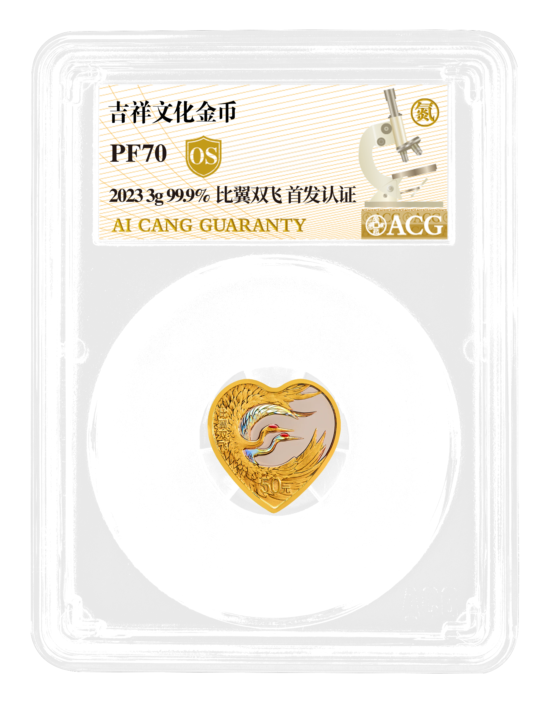 吉祥文化金币-心形-18mm (1).png