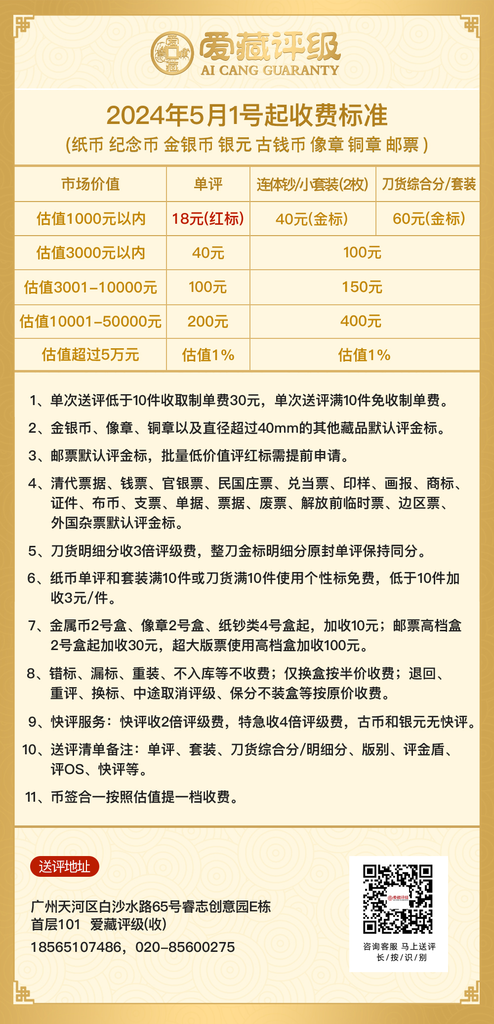 红标金标价格表6月起(1).jpg