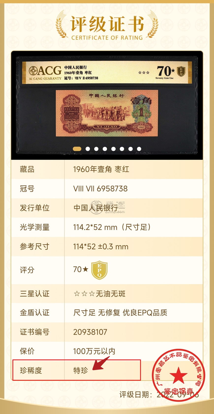 愛藏評級珍稀度等級標(biāo)注正式上線