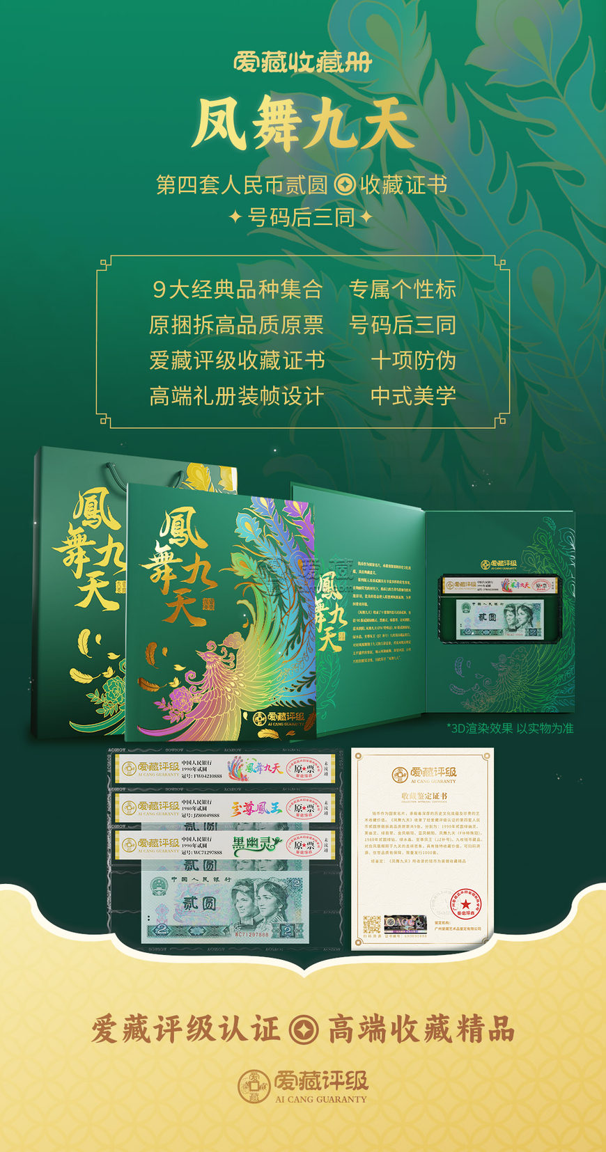 爱藏评级《凤舞九天》高端礼册