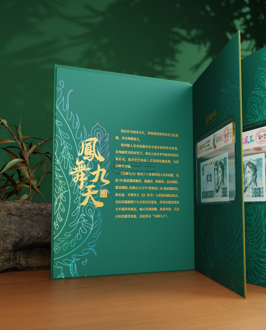 爱藏评级《凤舞九天》高端礼册
