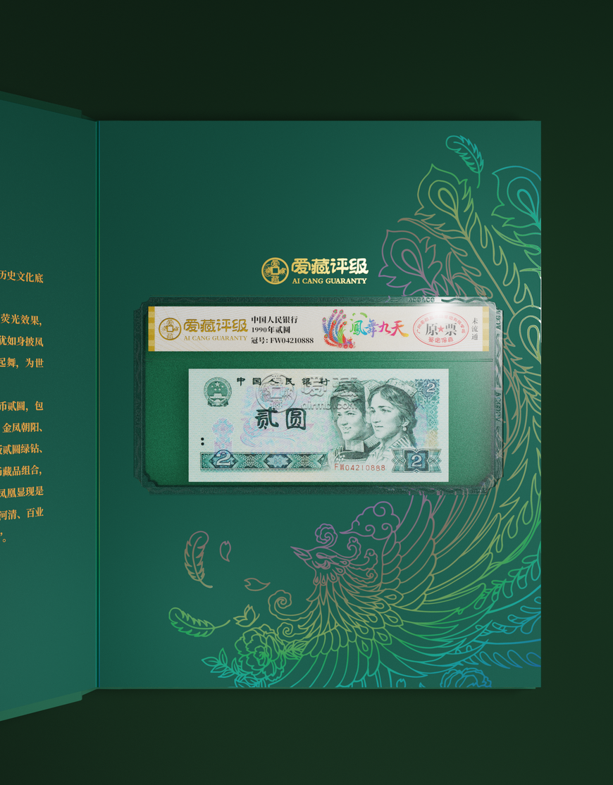 爱藏评级《凤舞九天》高端礼册