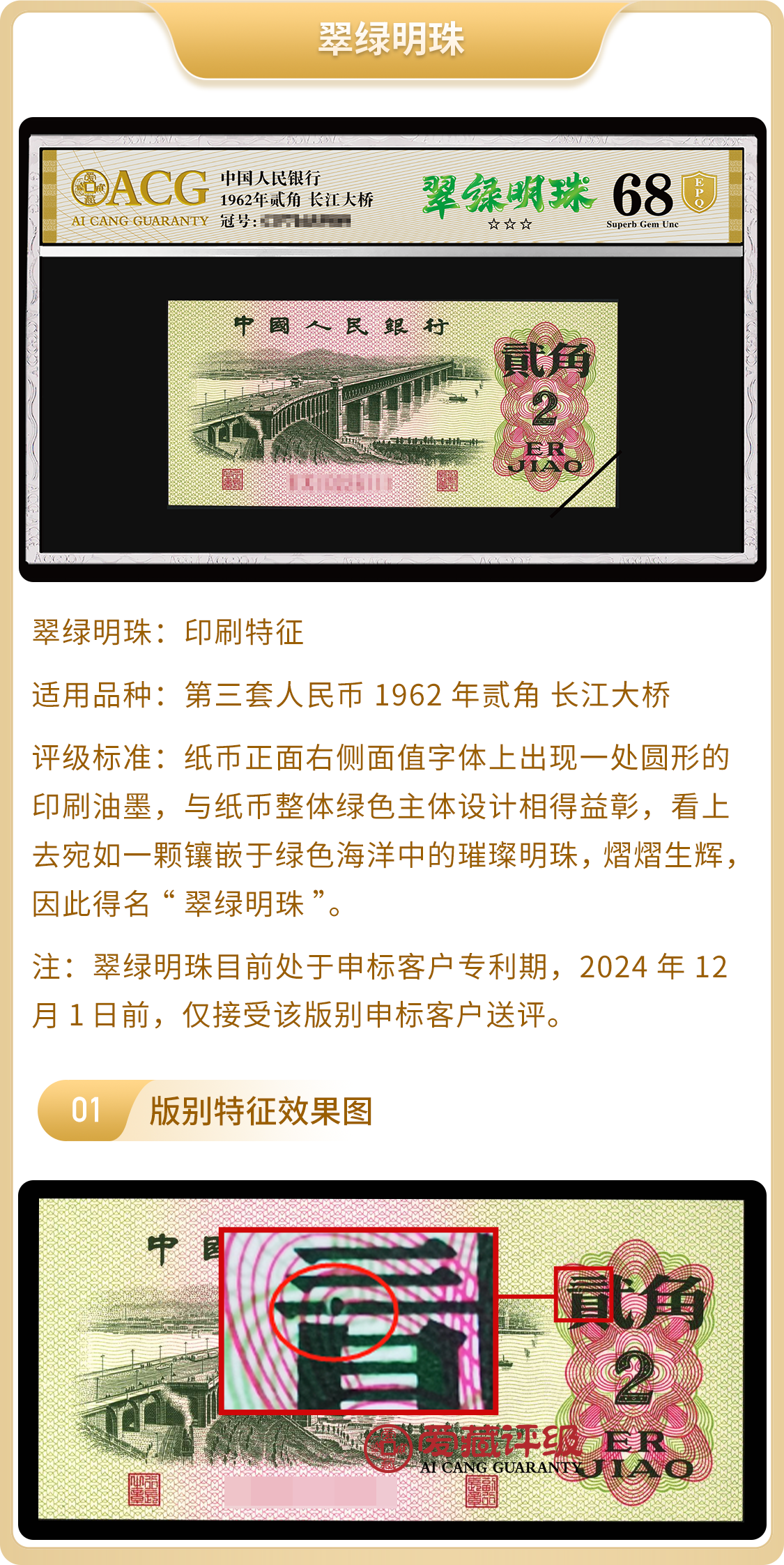 翠绿明珠(1).png