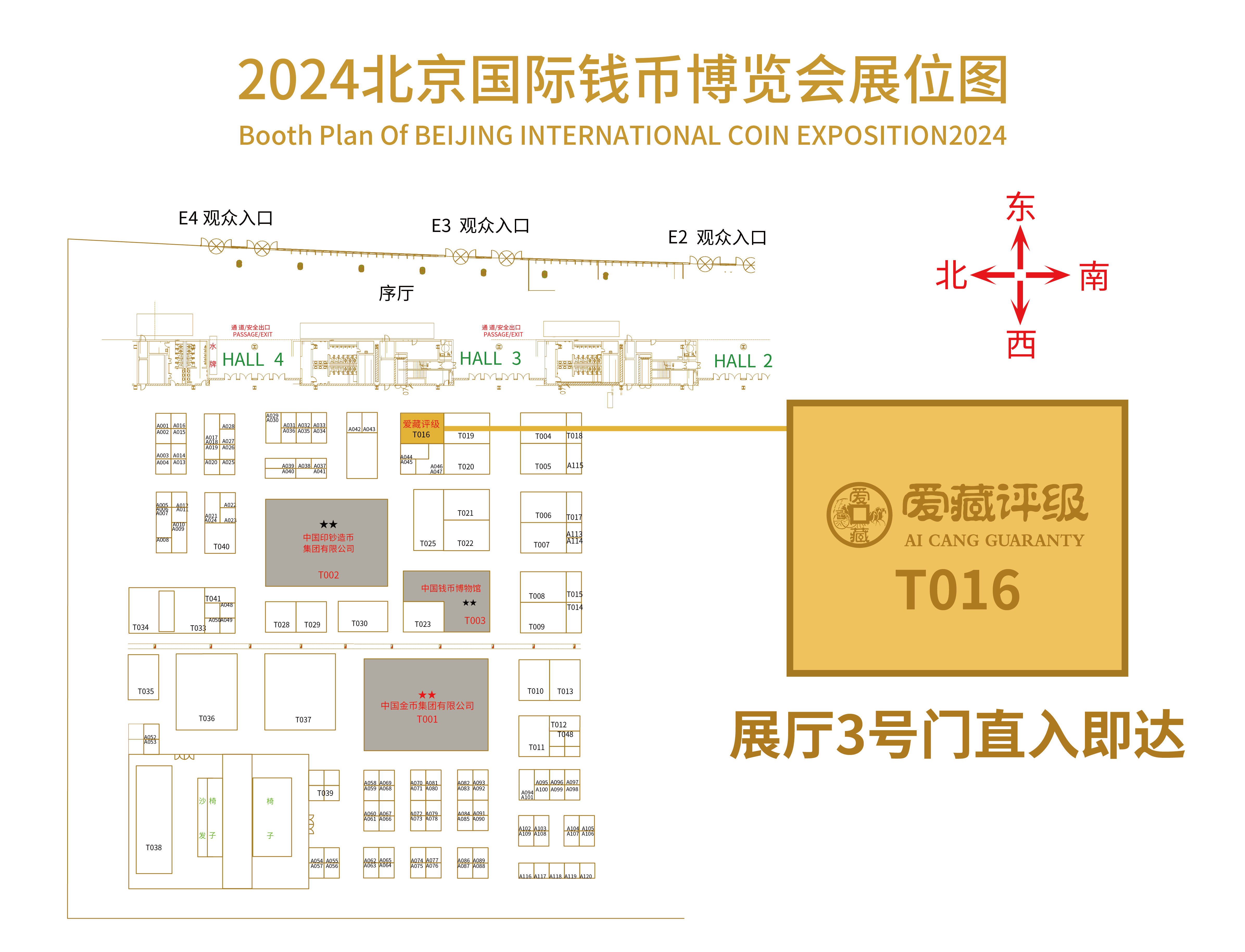 2024北京国际钱币博览会　展位图（调）1008-简(1).jpg