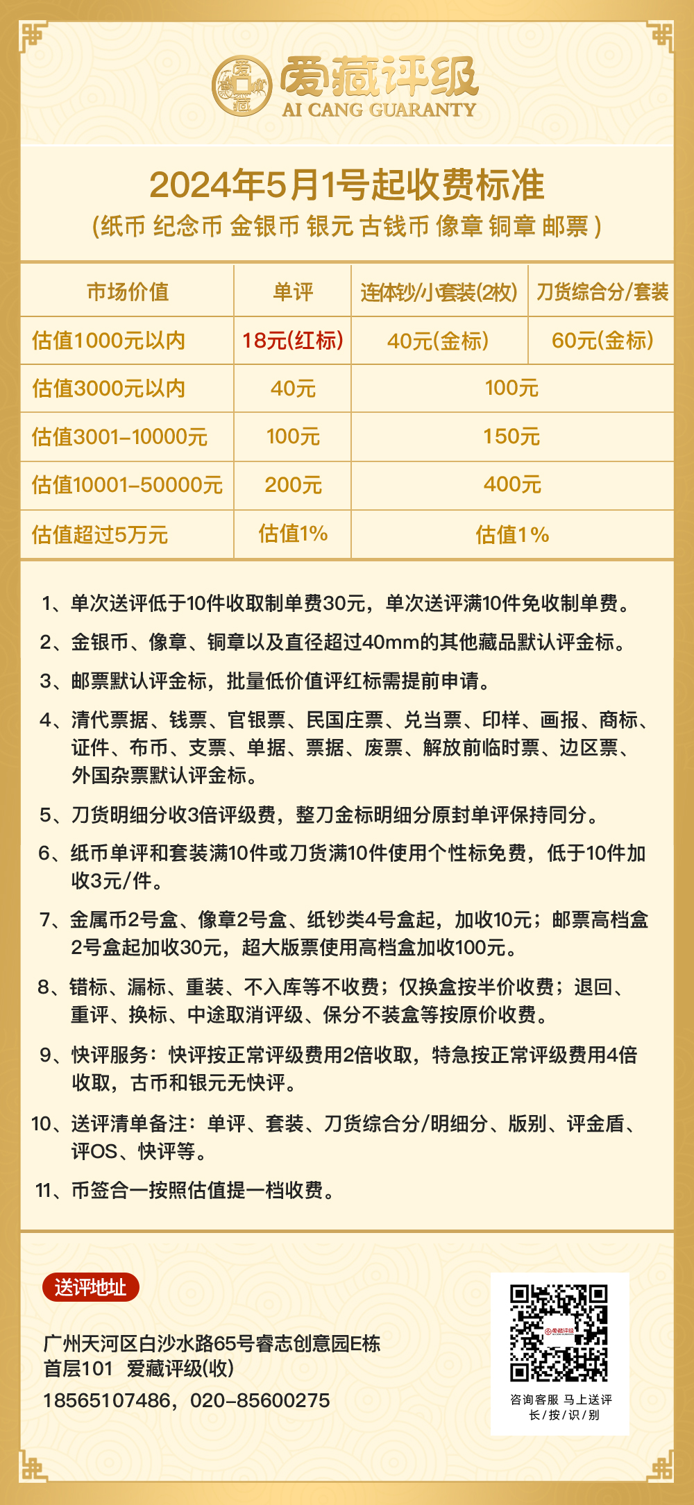 红标金标价格表-202405(1).jpg