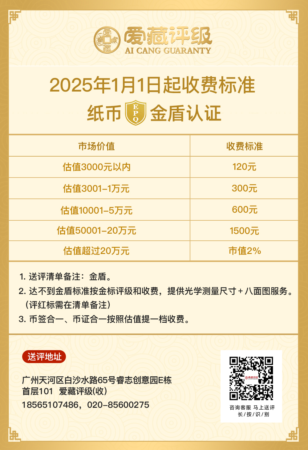 纸币金盾服务-2025(1).jpg