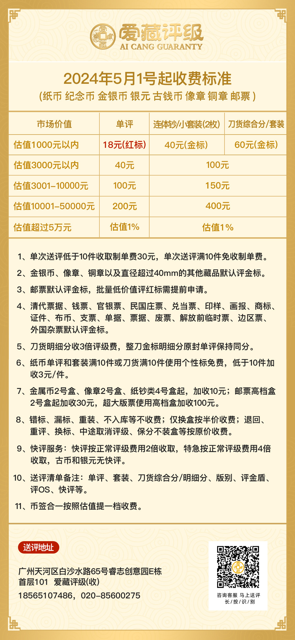 红标金标价格表-202405(1).jpg