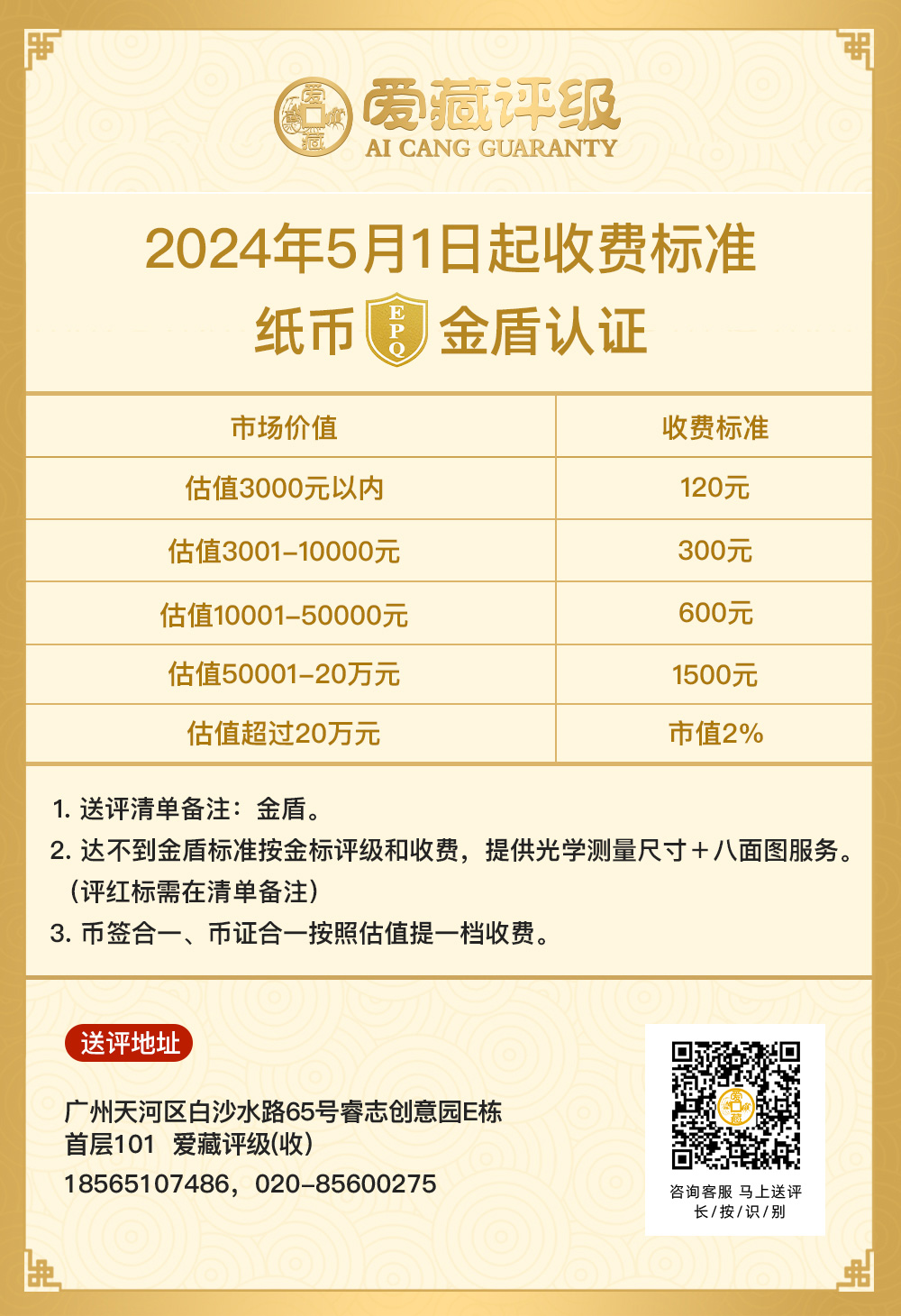 纸币金盾服务-2024(1).jpg