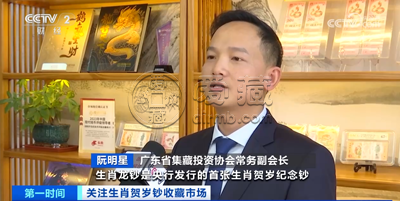 CCTV央视《经济信息联播》《第一时间》两次报道生肖钞，助力钱币收藏行业发展！