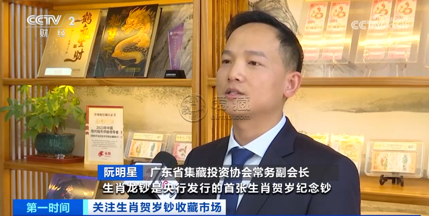 CCTV央視《經濟信息聯播》《第一時間》兩次報道生肖鈔，助力錢幣收藏行業發展！