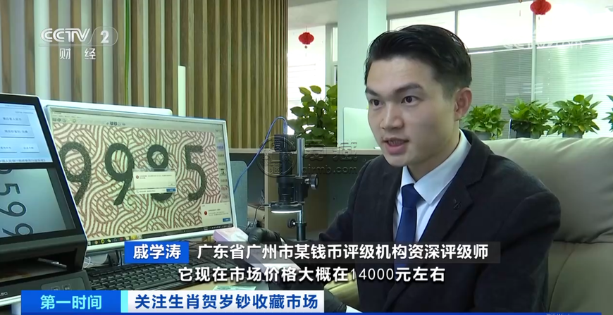 CCTV央視《經濟信息聯播》《第一時間》兩次報道生肖鈔，助力錢幣收藏行業發展！