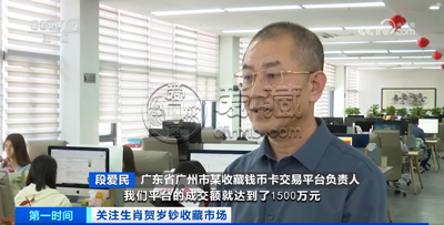 CCTV央视《经济信息联播》《第一时间》两次报道生肖钞，助力钱币收藏行业发展！