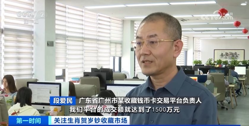 CCTV央視《經(jīng)濟(jì)信息聯(lián)播》《第一時(shí)間》兩次報(bào)道生肖鈔，助力錢(qián)幣收藏行業(yè)發(fā)展！