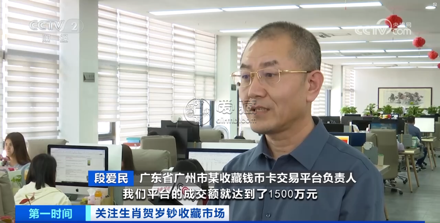 CCTV央視《經濟信息聯播》《第一時間》兩次報道生肖鈔，助力錢幣收藏行業發展！