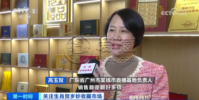 CCTV央视《经济信息联播》《第一时间》两次报道生肖钞，助力钱币收藏行业发展！