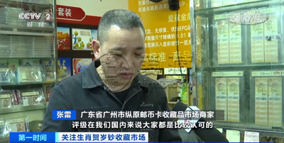 CCTV央视《经济信息联播》《第一时间》两次报道生肖钞，助力钱币收藏行业发展！