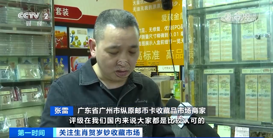 CCTV央視《經濟信息聯播》《第一時間》兩次報道生肖鈔，助力錢幣收藏行業發展！