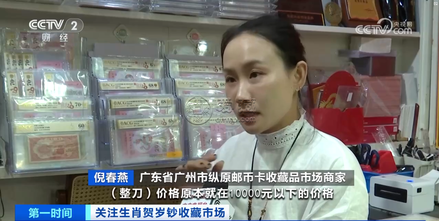 CCTV央視《經濟信息聯播》《第一時間》兩次報道生肖鈔，助力錢幣收藏行業發展！