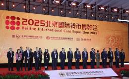爱藏评级重磅亮相2025北京钱博会，首次举办钱币行业产品创新大会