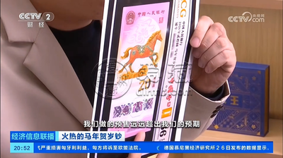 马钞获CCTV央视《经济信息联播》《第一时间》《正点财经》三档节目报道，强势出圈！