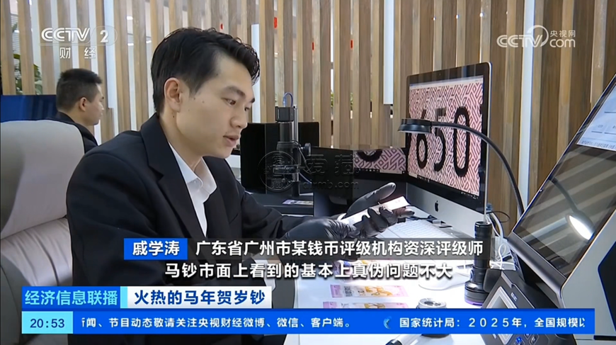 马钞获CCTV央视《经济信息联播》《第一时间》《正点财经》三档节目报道，强势出圈！