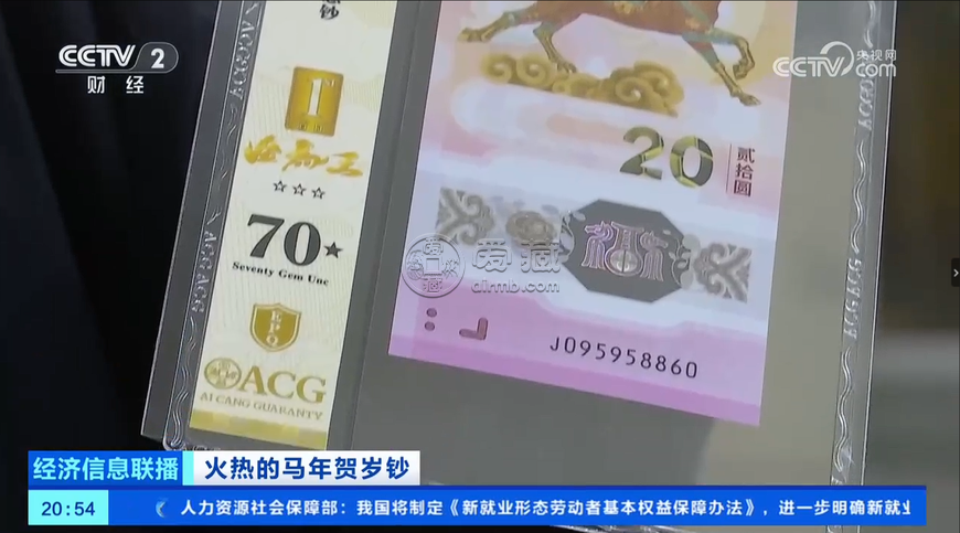 马钞获CCTV央视《经济信息联播》《第一时间》《正点财经》三档节目报道，强势出圈！