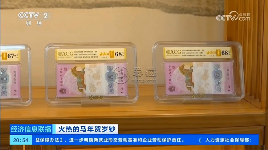 马钞获CCTV央视《经济信息联播》《第一时间》《正点财经》三档节目报道，强势出圈！