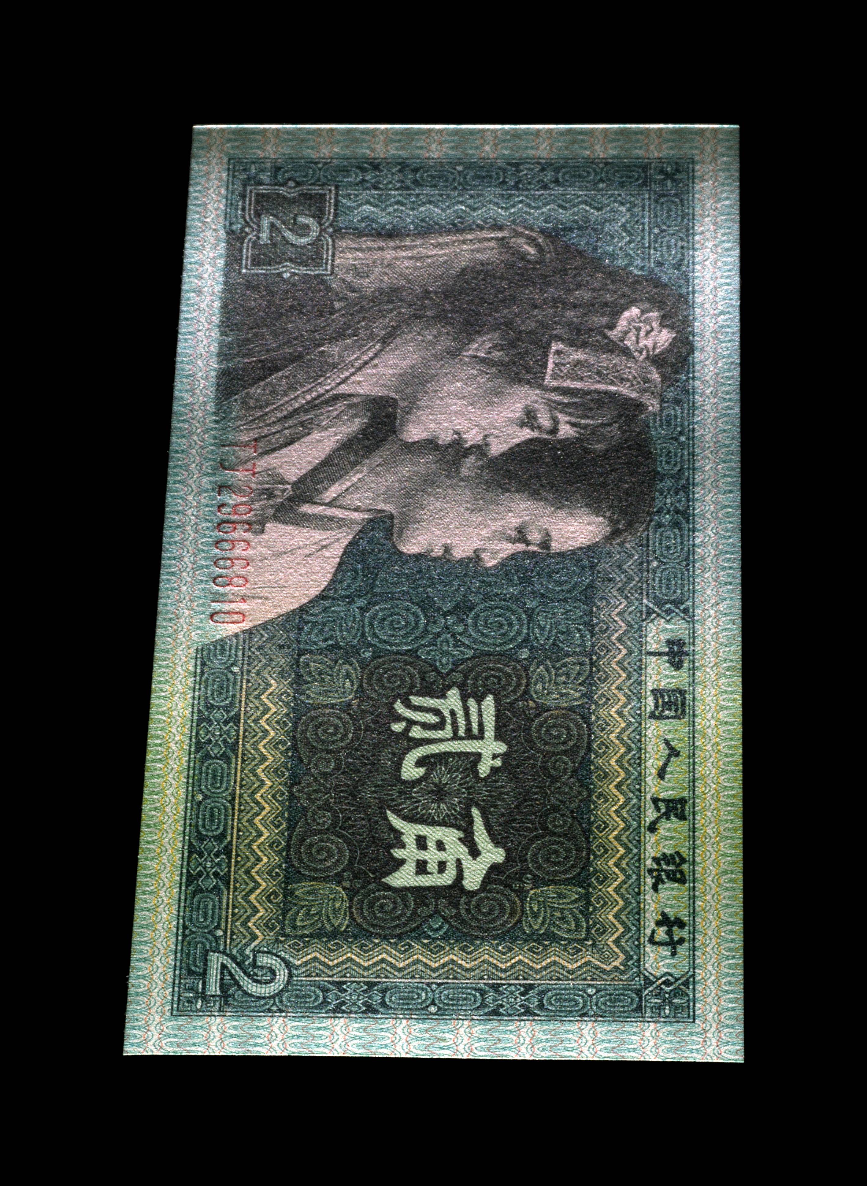 藏品1980年贰角版别朦胧号价格及鉴定真假-私藏天下