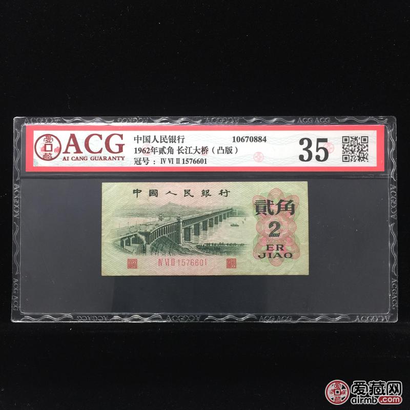 1962年贰角 长江大桥(凸版)冠号ⅣⅥⅡ1576601评分35