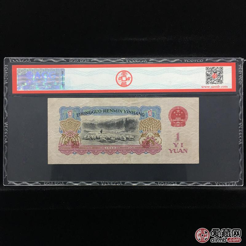 1960年壹圆 拖拉机(古币水印)冠号ⅠⅢⅧ6647816评分