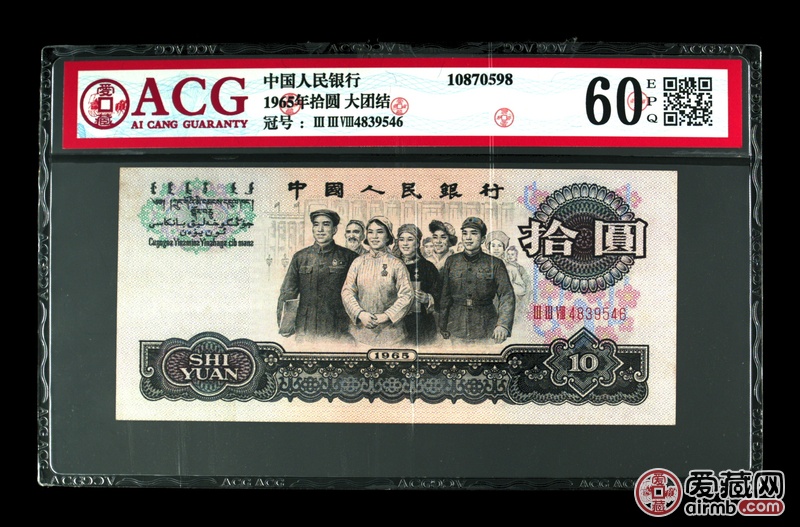 属性 说明 名称 1965年拾圆 大团结 编码 10870598 冠号 ⅢⅢⅧ