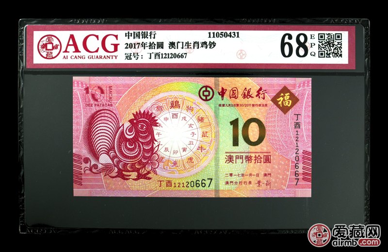 2017年拾圆 澳门生肖鸡钞