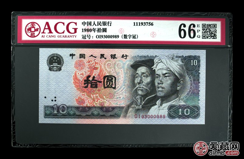 1980年拾圆