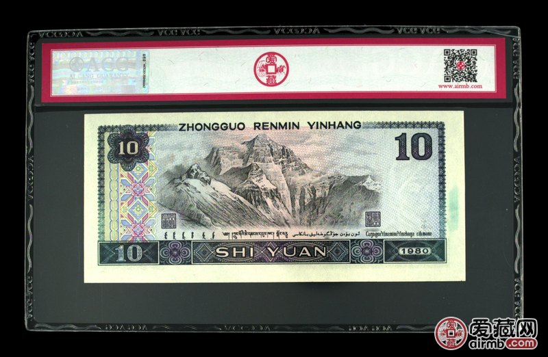 1980年拾圆