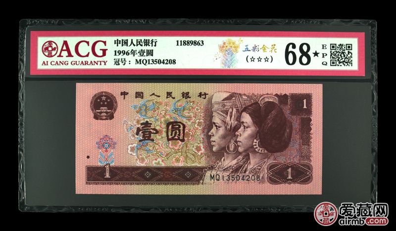 编码 11889863 冠号 mq13504208五彩金花 发行银行 中国人民银行 版别