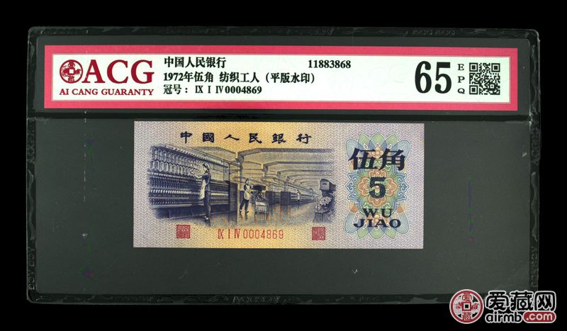 1972年伍角 纺织工人(平版水印)