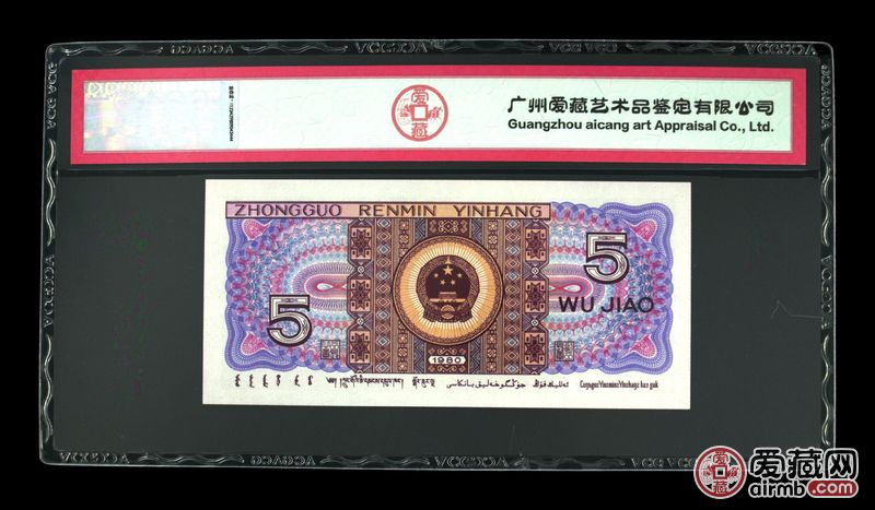 1980年伍角