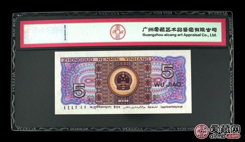 1980年伍角