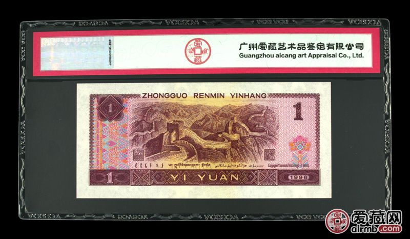 1996年壹圆五彩金花冠号mq55692725评分68 爱藏评级-爱藏网