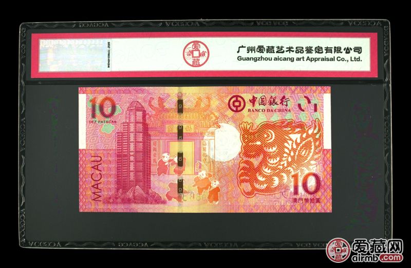 2012年拾圆 澳门生肖龙钞