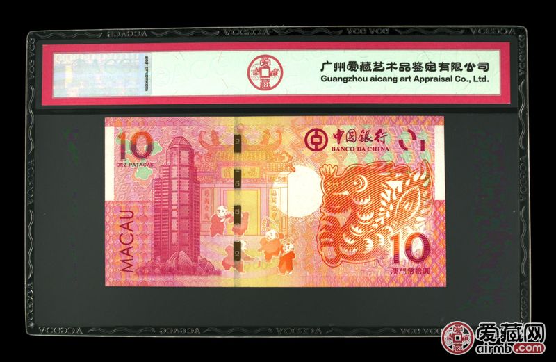 2012年拾圆 澳门生肖龙钞