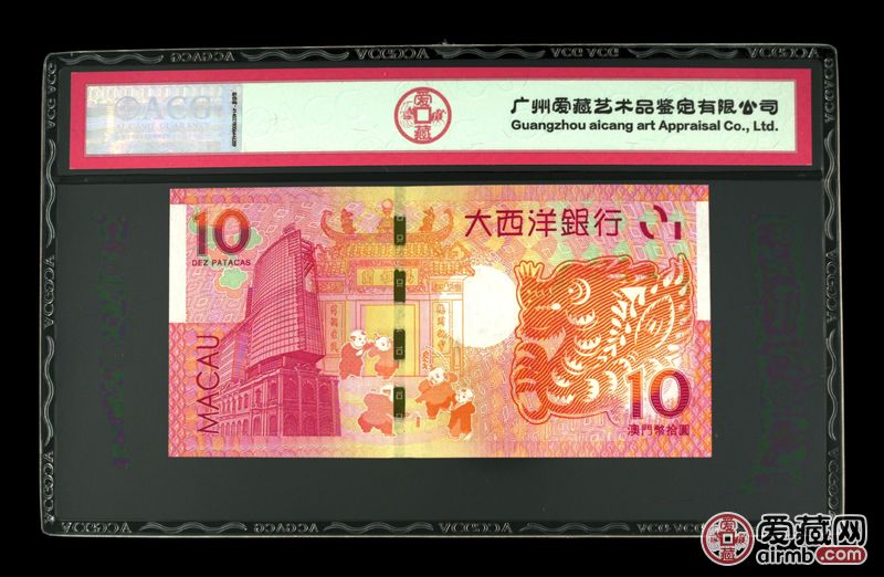 2012年拾圆 澳门生肖龙钞
