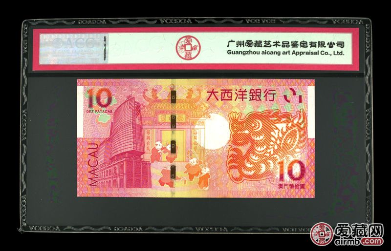 2012年拾圆 澳门生肖龙钞