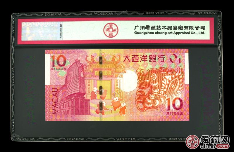 2012年拾圆 澳门生肖龙钞