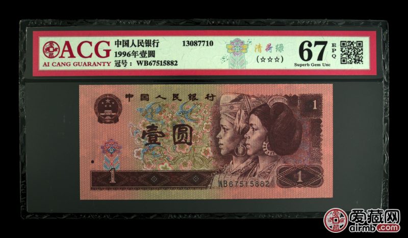 1996年壹圆