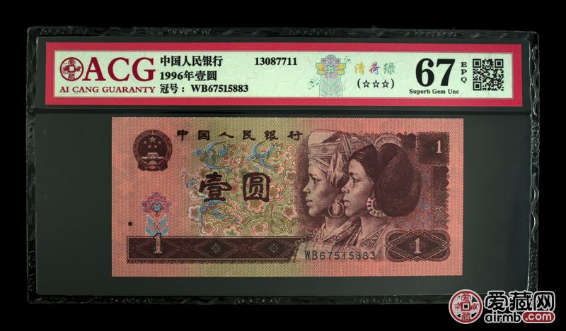 1996年壹圆