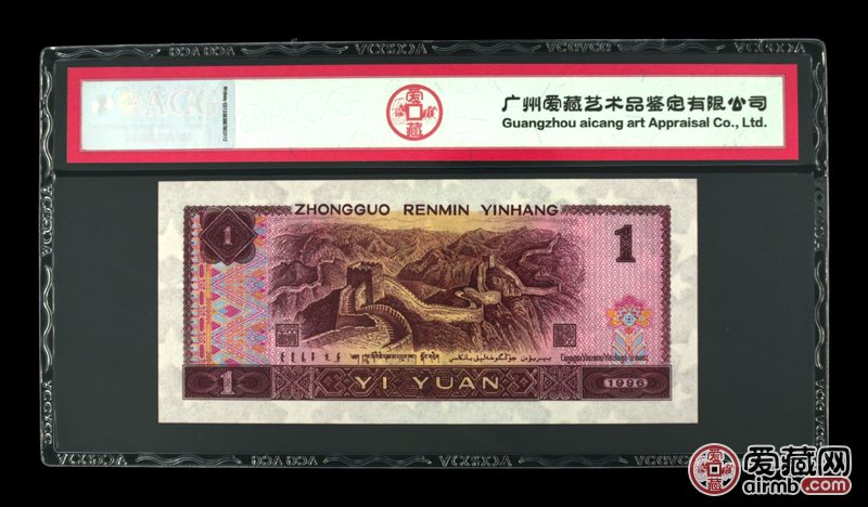 1996年壹圆